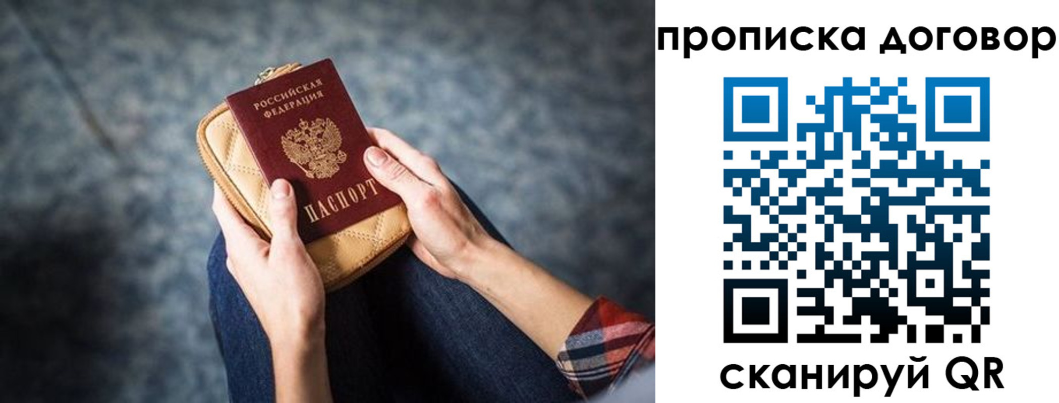 временная регистрация для всех в Фрязино