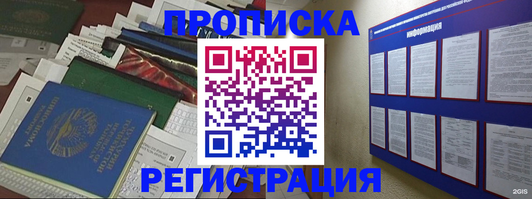прописка ребенка в Фрязино