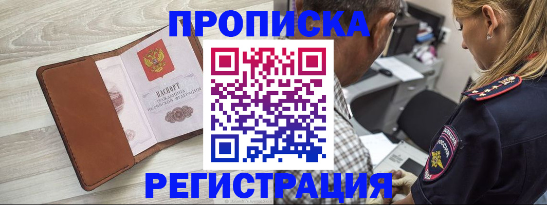 прописка для работы в Фрязино