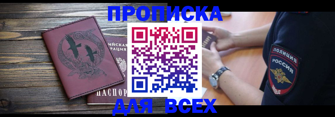 временная регистрация недорого в Фрязино