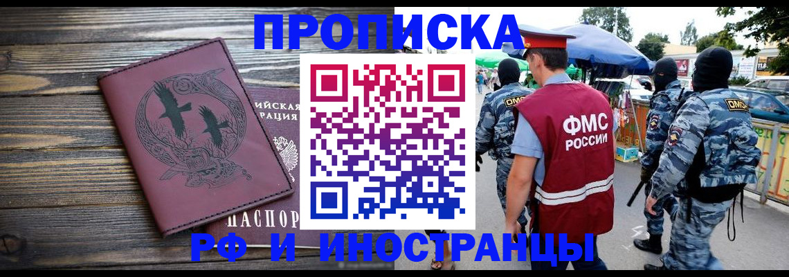 где прописаться в Фрязино