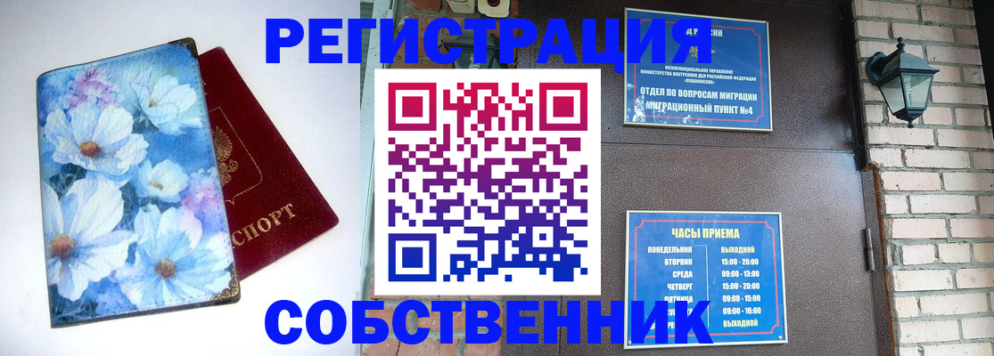 временная регистрация гарантия в Фрязино