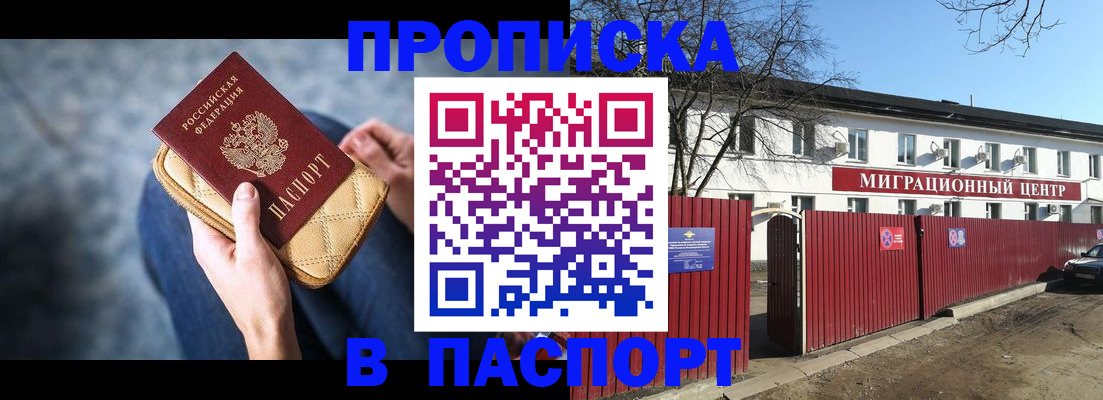 временная регистрация в квартире в Фрязино